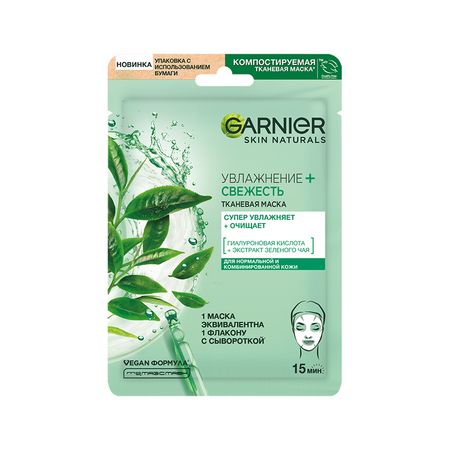 Маска для лица GARNIER SKIN NATURALS для нормальной и комбинированной кожи 32 г мария рыбина сейчастье 52 идеи заботы о себе