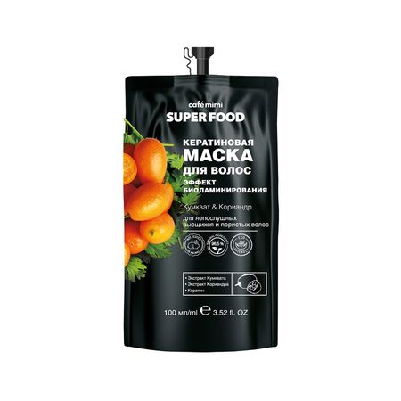 Маска для волос CAFE MIMI SUPER FOOD кератиновая Кумкуват и кориандр эффект биоламинирования 100 мл