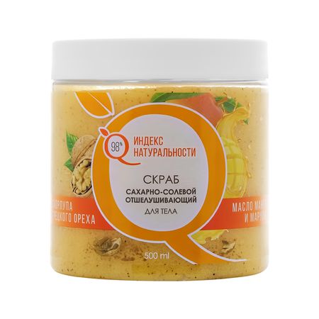 Скраб для тела ИНДЕКС НАТУРАЛЬНОСТИ сахарно-солевой с маслом манго и марулы отшелушивающий 500 мл