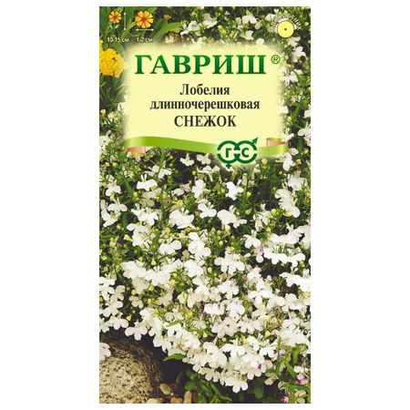 семена Лобелия Снежок ГАВРИШ 0,01г роб скоттон котенок шмяк падай снежок