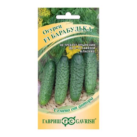 семена огурец Барабулька ГАВРИШ F1 10шт корнишон авторские