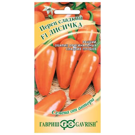 семена перец Лисичка ГАВРИШ F1 10шт авторские