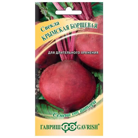 семена свекла Крымская Борщевая 1 ГАВРИШ 3г авторские