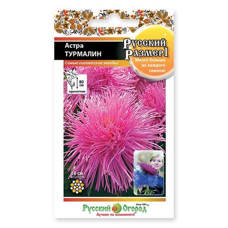 семена  Астра Турмалин Русский размер I 0,3г