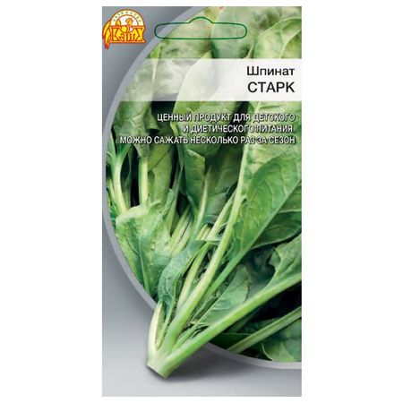 семена шпинат Старк 1 г