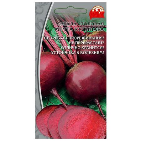 семена свекла столовая  Мечта кулинара  2 г