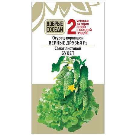 семена огурец Верные друзья F1 8 шт Салат Букет 0,5 гр