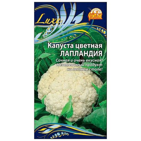 семена капуста цветная Лапландия 0,3 г