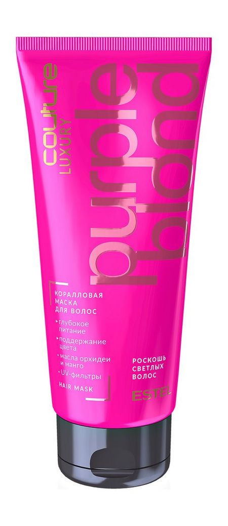 Estel Haute Couture Luxury Purple Blond Hair Mask
