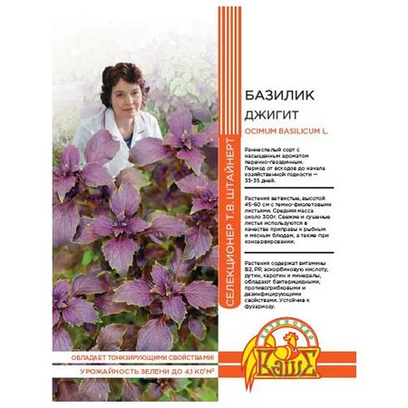 семена базилик Джигит 0,25г селекция Штайнерт