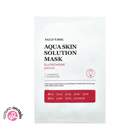 Маска для лица SALLYS BOX AQUA SKIN SOLUTION глутатион улучшение цвета лица 22 мл