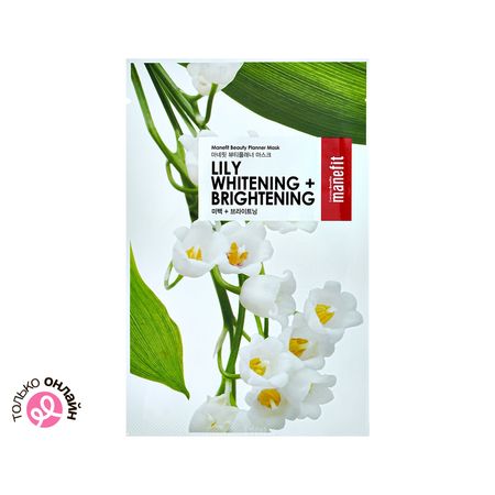 Маска для лица MANEFIT с лилией для выравнивания тона и улучшения цвета лица 20 мл