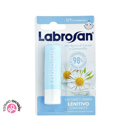 Бальзам для губ LABROSAN Lenitivo увлажняющий успокаивающий 5,5 мл