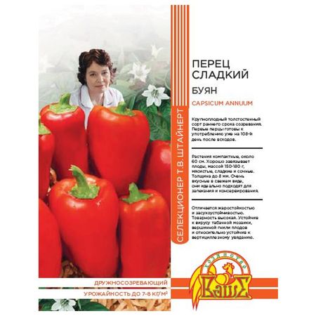 семена перец Сладкий Буян 20шт селекция Штайнерт