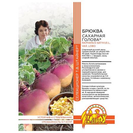 семена брюква Сахарная голова 0,5г селекция Штайнерт марсель вижье сорви голова искатель приключений том 2