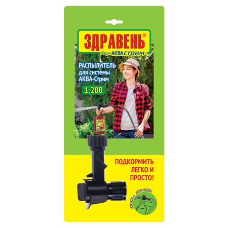 насадка-распылитель ЗДРАВЕНЬ для системы Аква-Стрим 1:200 вадим зеланд взлом техногенной системы