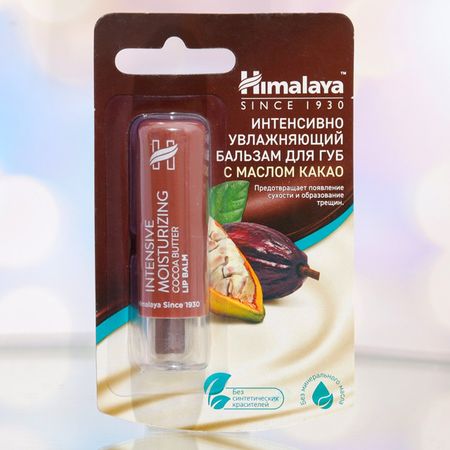бальзам для губ HIMALAYA Интенсивно увлажняющий с маслом какао 4,5г
