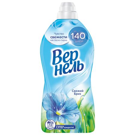 кондиционер для белья ВЕРНЕЛЬ Свежий бриз 1,82л концентрат стивен бриз библия сот как извлекать прибыль из инсайдерских сведений о рынке