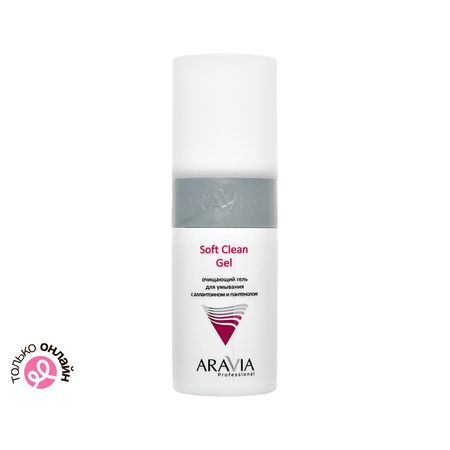 Гель для умывания ARAVIA PROFESSIONAL очищающий с аллантоином и пантенолом 150 мл