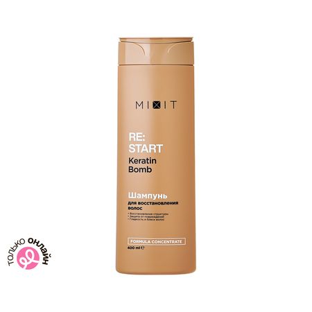 Шампунь для волос MIXIT RE:START для интенсивного восстановления поврежденных волос 400 мл