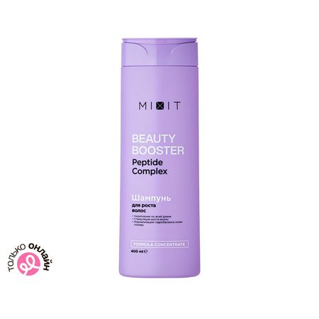 Шампунь для волос MIXIT BEAUTY BOOSTER для роста, сияния и красоты волос 400 мл