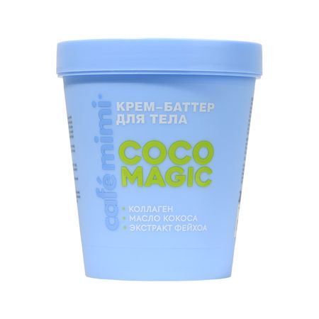 Крем-баттер для тела CAFE MIMI COLOURS COCO MAGIC с коллагеном, маслом кокоса и экстрактом фейхоа 200 мл