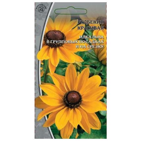 семена Рудбекия Красивая 0,3г сергей витальевич литвинов анна витальевна литвинова красивая женщина умирает дважды