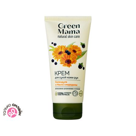 Крем для рук GREEN MAMA с календулой и маслом смородины для сухой кожи 100 мл юрий константинов мать и мачеха