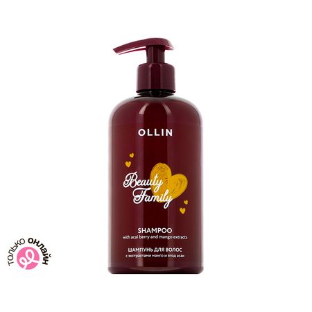 Шампунь для волос OLLIN PROFESSIONAL BEAUTY FAMILY с экстрактами манго и ягод асаи 500 мл эндо тацуя семья шпиона том 7 spy x family манга