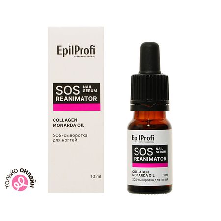 SOS-сыворотка для ногтей EPIL PROFI PROFESSIONAL с морским коллагеном и маслом монарды 10 мл александра евгеньевна соболева профилактика дисграфии и дислексии нейропсихологический тренажёр