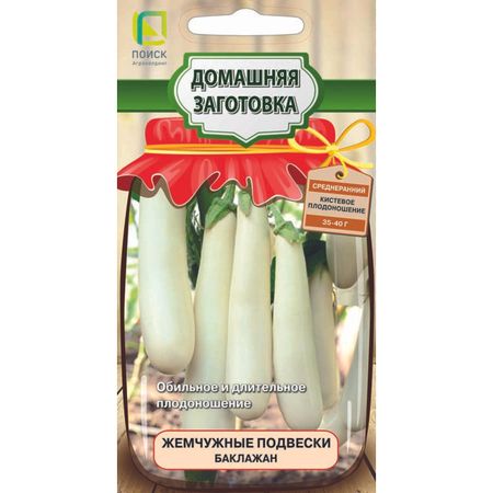 семена баклажан Жемчужные подвески ПОИСК 0,1г