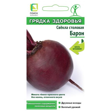 семена свекла столовая Барон ПОИСК 3г