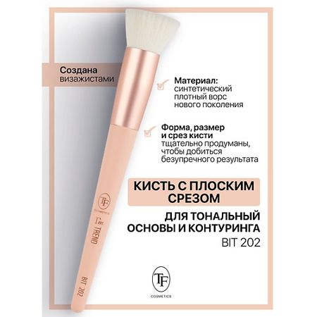 Кисть для лица TF Кисть для тональных основ и контуринга I'm TREND