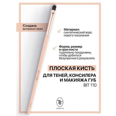 Кисть для лица TF Кисть многофункциональная для теней, консилера и макияжа губ I'm TREND