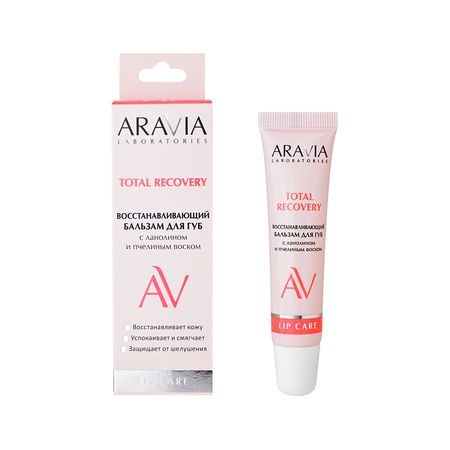 Бальзам для губ ARAVIA LABORATORIES Total Recovery восстанавливающий с ланолином и пчелиным воском 15 мл