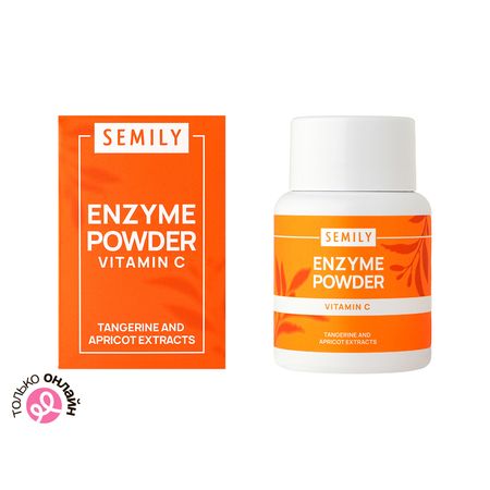 Энзимная пудра для умывания SEMILY витамин C, экстракты мандарина и абрикоса 75 г никита винтер хиромантия инструкция к вашей ладони записки практикующего хироманта