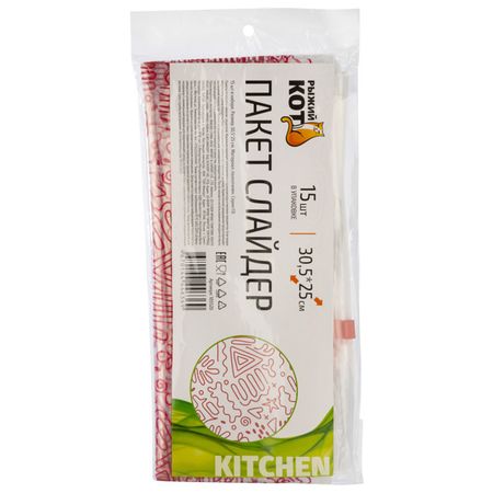 пакеты для продуктов РЫЖИЙ КОТ 3,7л 30,5х25см 15шт 4мкм замок слайдер арчибальд джозеф кронин замок броуди