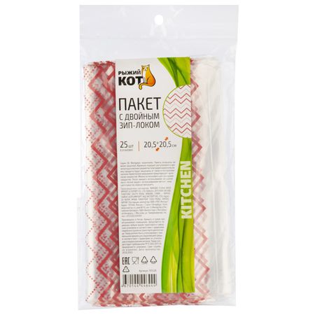 пакеты для продуктов РЫЖИЙ КОТ 1,4л 20,5х20,5см 25шт 4мкм замок zip-lock арчибальд джозеф кронин замок броуди