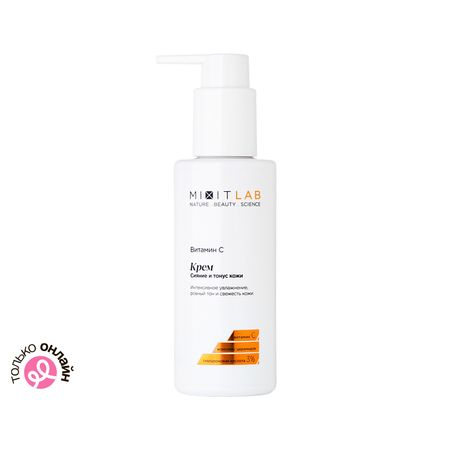 Крем для лица MIXIT LAB VITAMIN C с витамином C и церамидами для всех типов кожи 150 мл