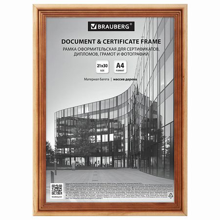 Фоторамка BRAUBERG Рамка 21х30 см Business