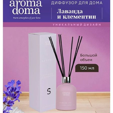 Аромадиффузор AROMA DOMA Диффузор для дома с палочками