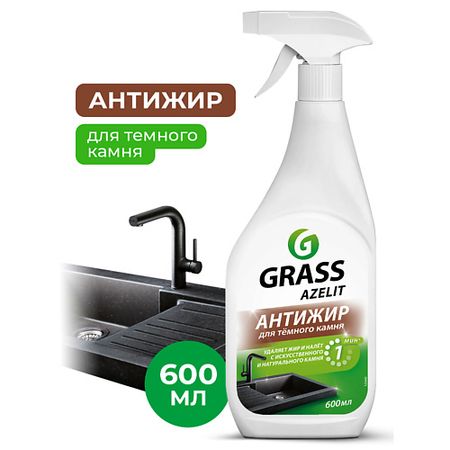 Средство для удаления жира на кухне GRASS Azelit Спрей антижир для камня