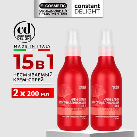 Спрей для ухода за волосами CONSTANT DELIGHT Крем-спрей для восстановления волос 15 в 1