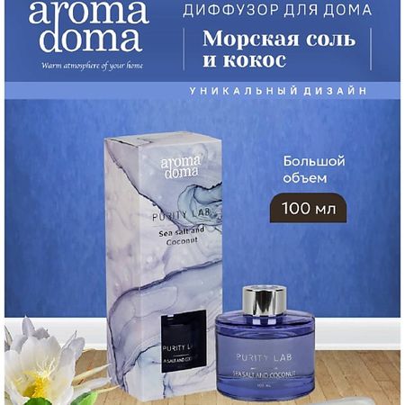 Аромадиффузор AROMA DOMA Диффузор для дома с палочками