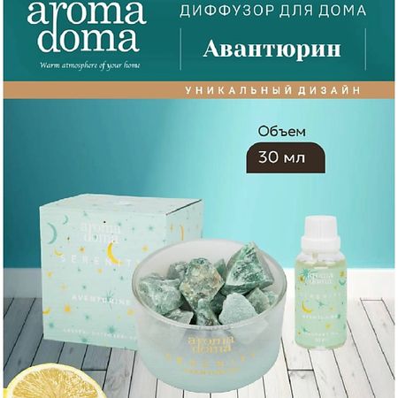 Аромадиффузор AROMA DOMA Диффузор для дома