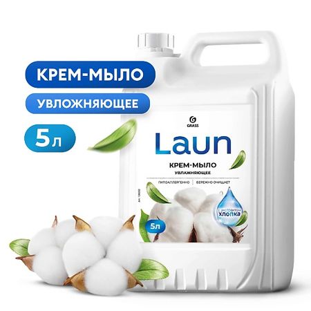 Мыло жидкое GRASS Laun Крем-мыло жидкое увлажняющее с экстрактом хлопка