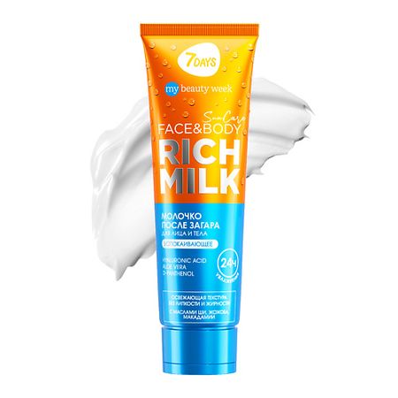 Молочко после загара 7DAYS Крем для тела увлажняющий RICH MILK