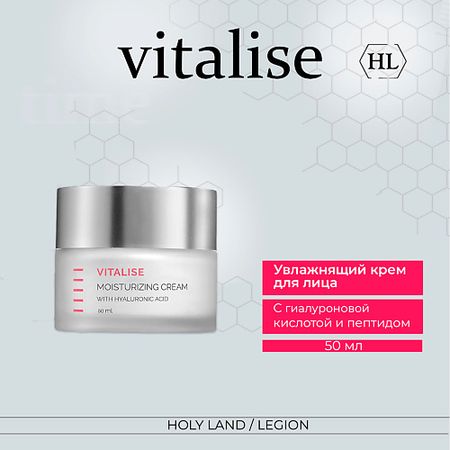 Крем для лица HOLY LAND Vitalise Moisturizing Cream - Увлажняющий крем