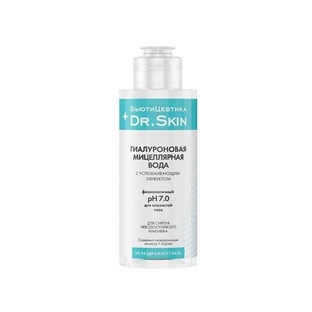 Мицеллярная вода БЬЮТИЦЕВТИКА Успокаивающая Мицелярка с гиалуронкой + ромашка