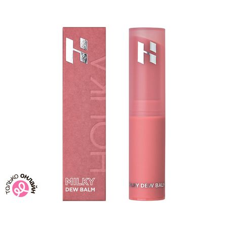 Бальзам для губ HOLIKA HOLIKA MILKY DEW оттеночный тон 05 Panna робин бенуэй ровно год